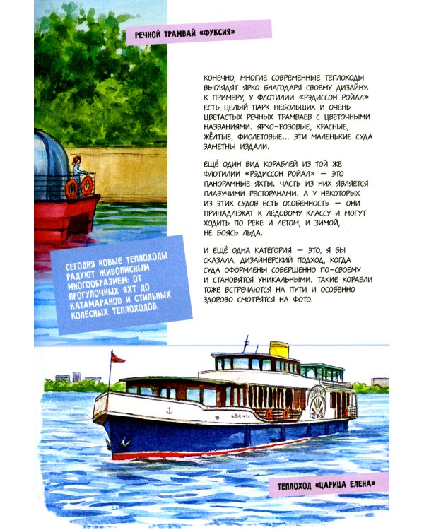 Москва речная