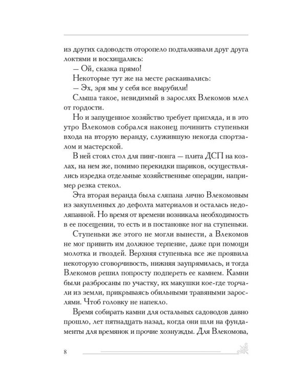 Гонка за «Гонцом»