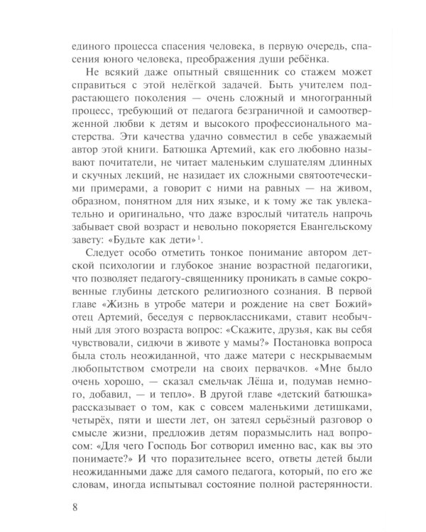 Учебник жизни