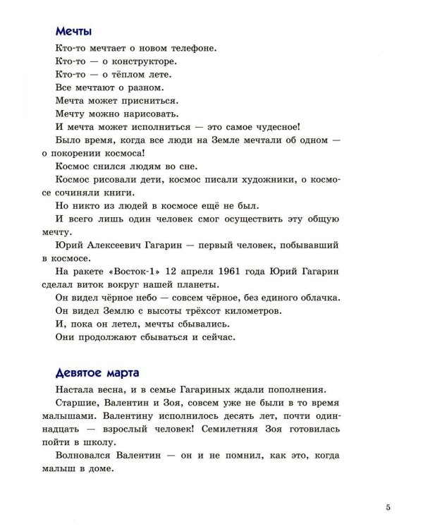 Путь к звёздам