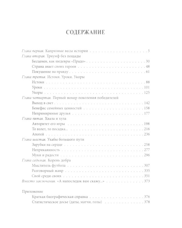 Лев Яшин. Легендарный вратарь