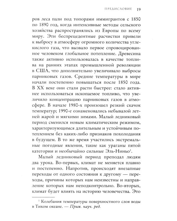Малый ледниковый период: как климат изменил историю, 1300–1850