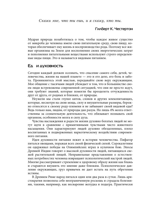 Магия еды – магия любви. Еда – наша радость и беда