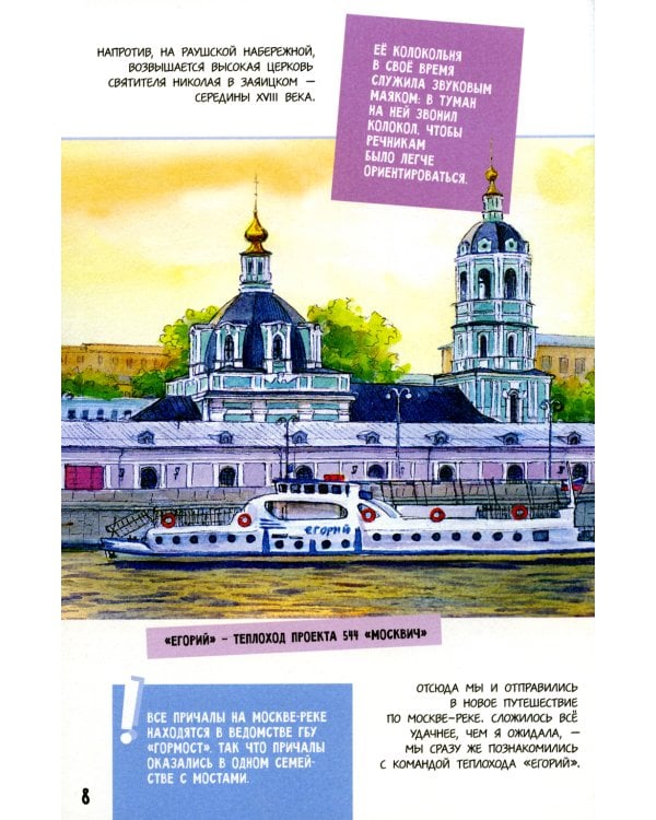 Москва речная