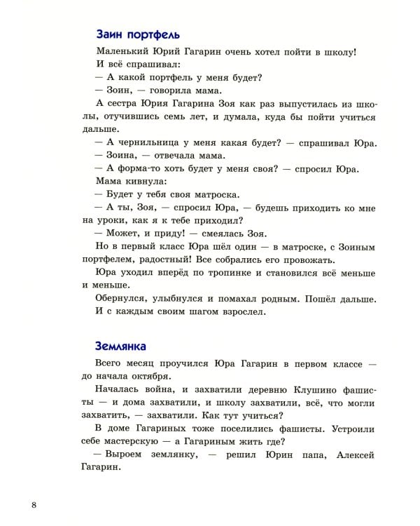 Путь к звёздам