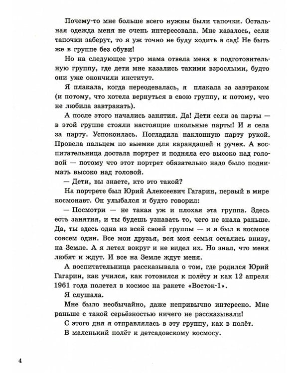 Путь к звёздам