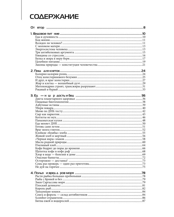 Магия еды – магия любви. Еда – наша радость и беда