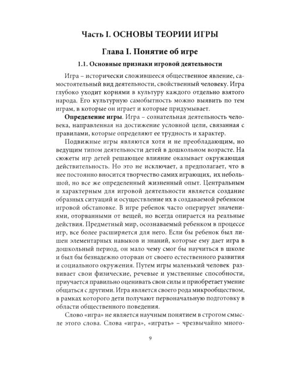 Подвижные игры. Практический материал: Учебное пособие
