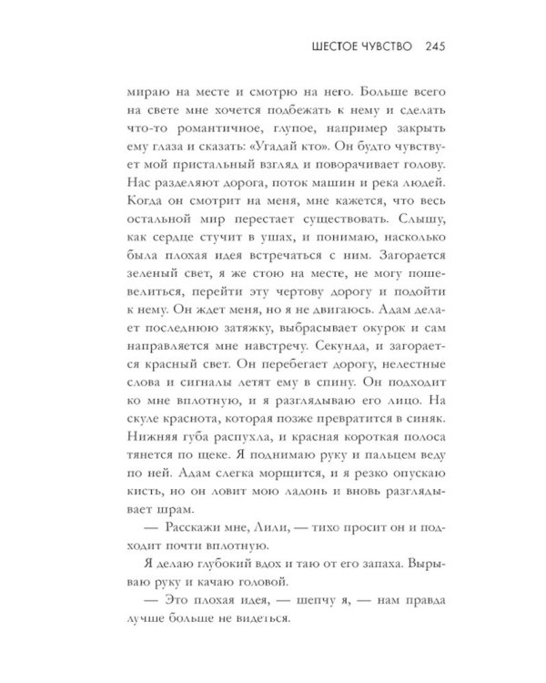 Шестое чувство