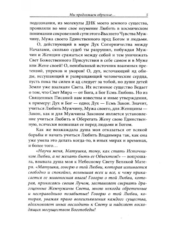Женщина. Жрица. Богиня - Пробуждение. Кн.2. Активизация Света Космической Женственности в энергоцентрах Хара, манипура и Акитра