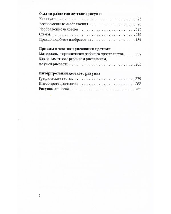 О детском рисовании. 4-е изд