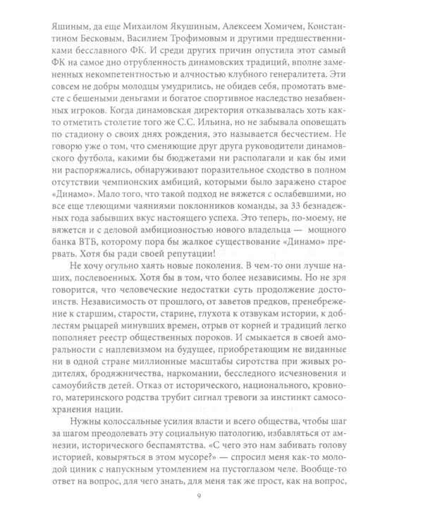 Лев Яшин. Легендарный вратарь