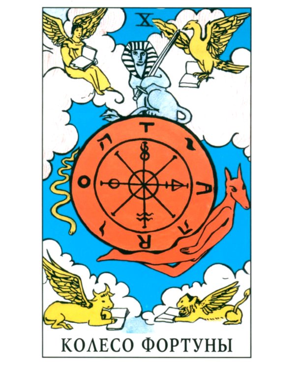 Таро для начинающих с книгой (78 карт + книга. Арт: 50500)