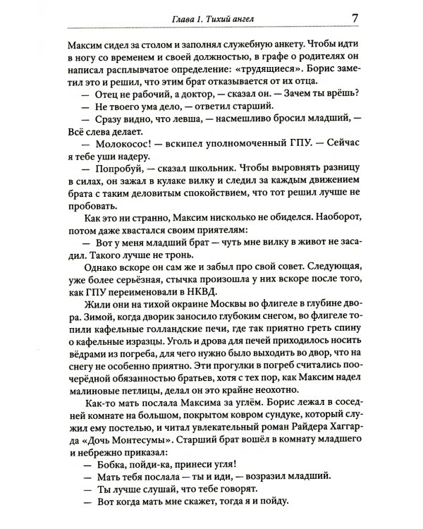 Князь мира сего