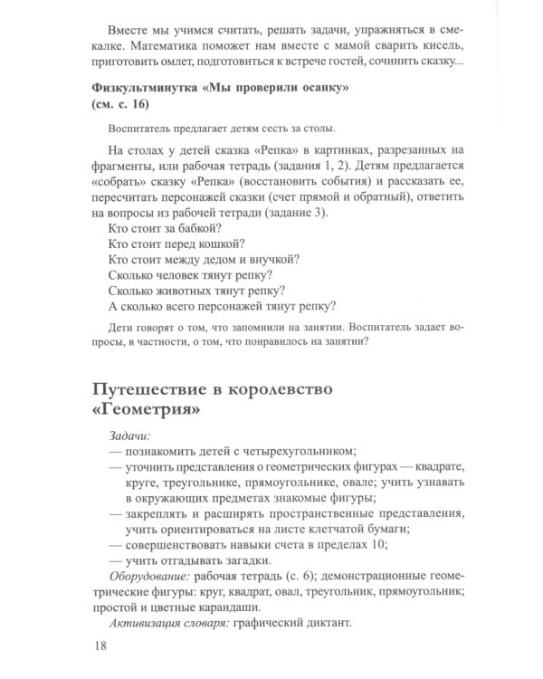 Математическое развитие детей 5-7 лет. Методическое пособие. 2-е изд., перераб. и доп. ФГОС ДО