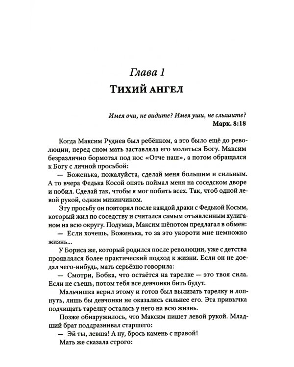 Князь мира сего