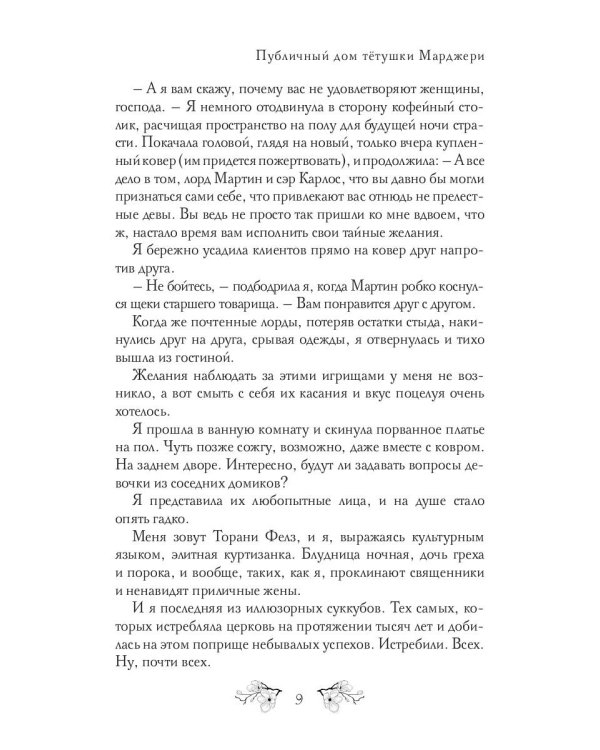 Публичный дом тетушки Марджери