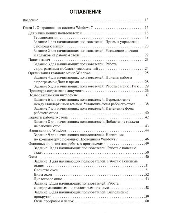 Информационные технологии в профессиональной деятельности: практикум