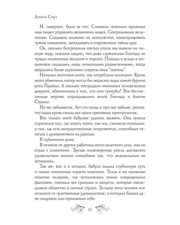 Публичный дом тетушки Марджери