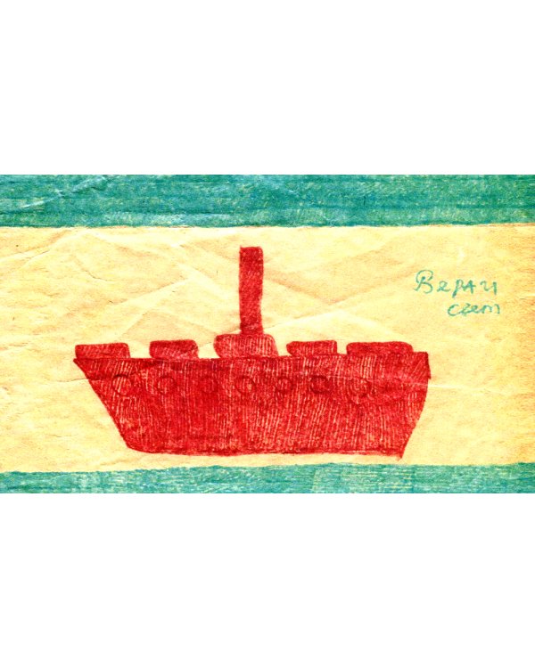 Каждый человек - кораблик. Рассказы о людях с ментальными особенностями и их друзьях