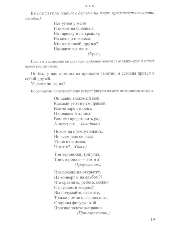 Математическое развитие детей 5-7 лет. Методическое пособие. 2-е изд., перераб. и доп. ФГОС ДО