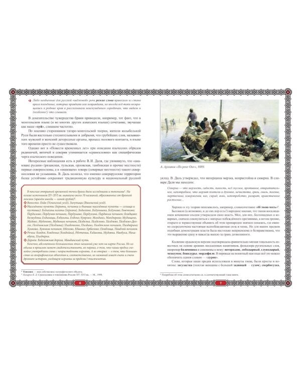 Сила русского мата: бранные истории. 3-е изд