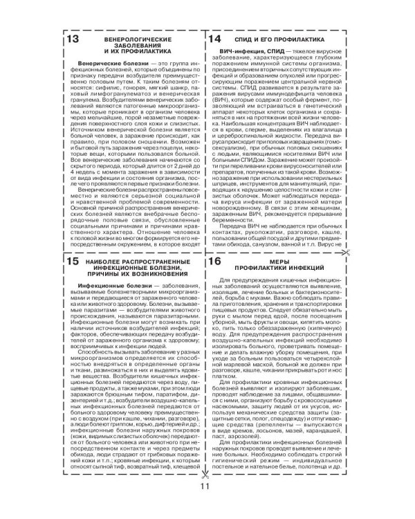 Безопасность жизнедеятельности