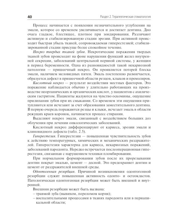 Диагностика и лечение пациентов стоматологического профиля: Учебник