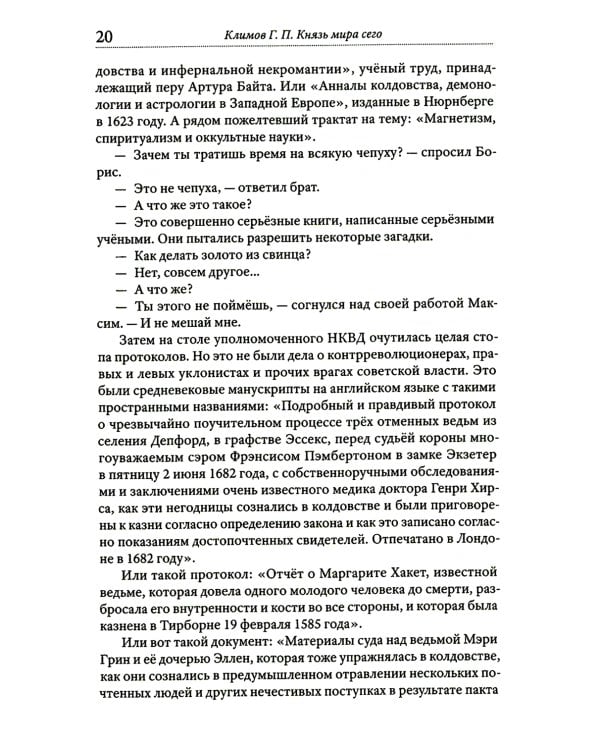 Князь мира сего