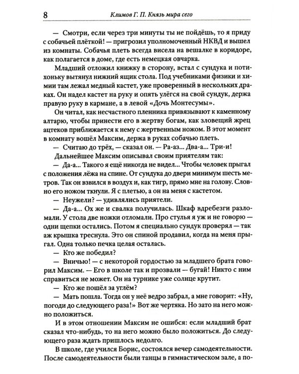 Князь мира сего