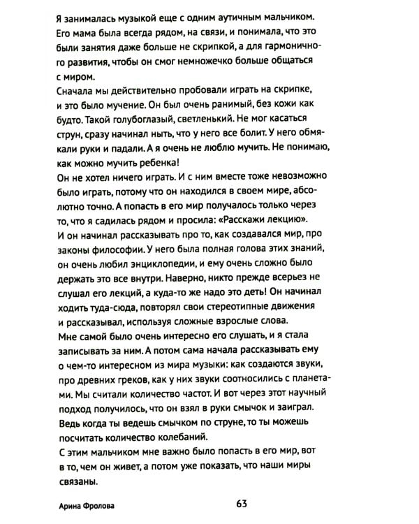 Каждый человек - кораблик. Рассказы о людях с ментальными особенностями и их друзьях