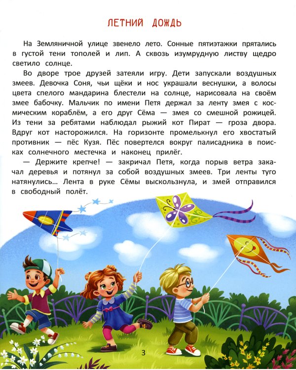 Огромное сердце. Сказки о доброте и дружбе