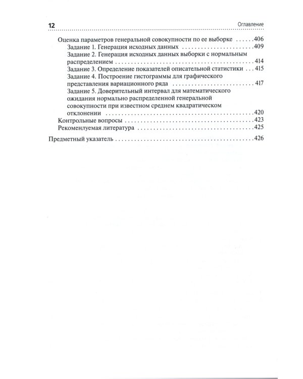 Информационные технологии в профессиональной деятельности: практикум