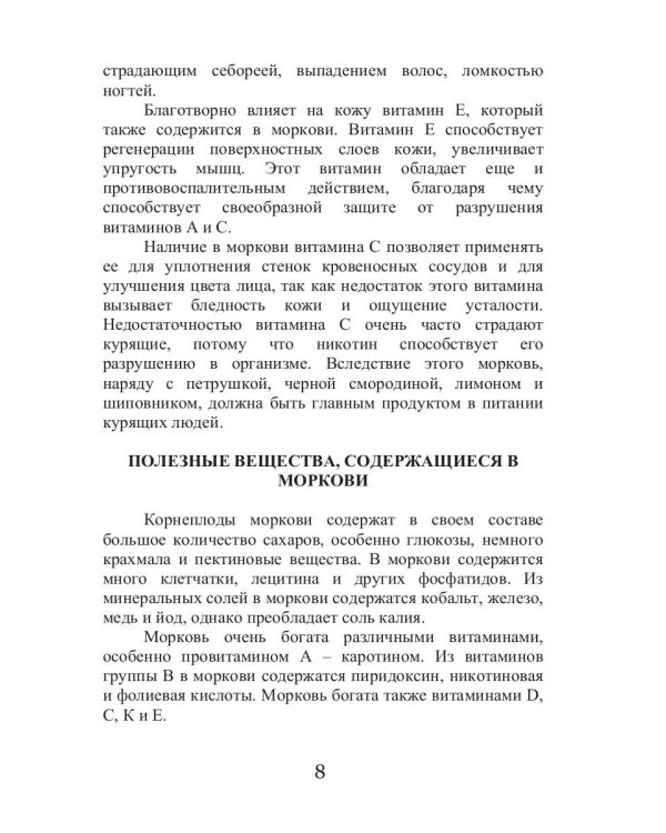 Все об обычной моркови