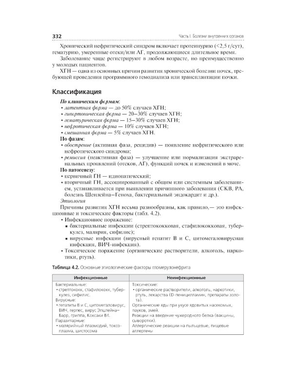 Соматические заболевания, отравления и беременность: Учебник