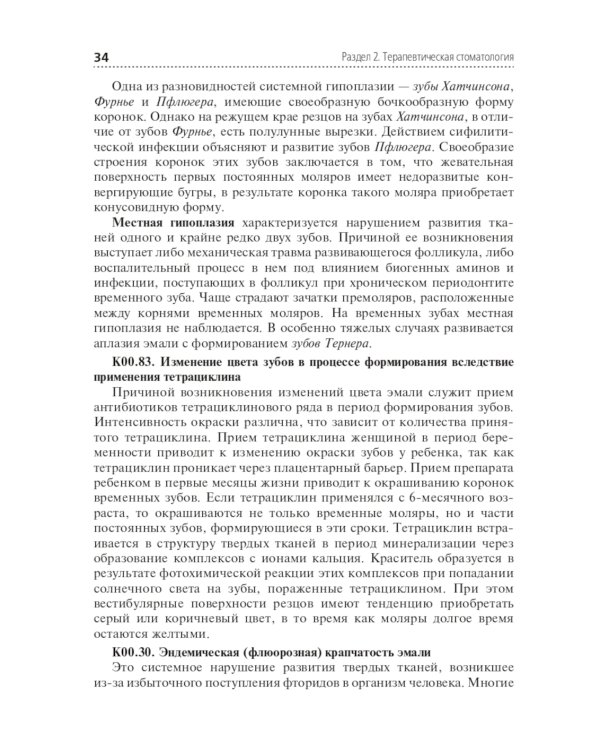 Диагностика и лечение пациентов стоматологического профиля: Учебник