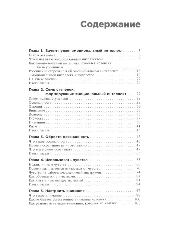 Эмоциональный интеллект лидера