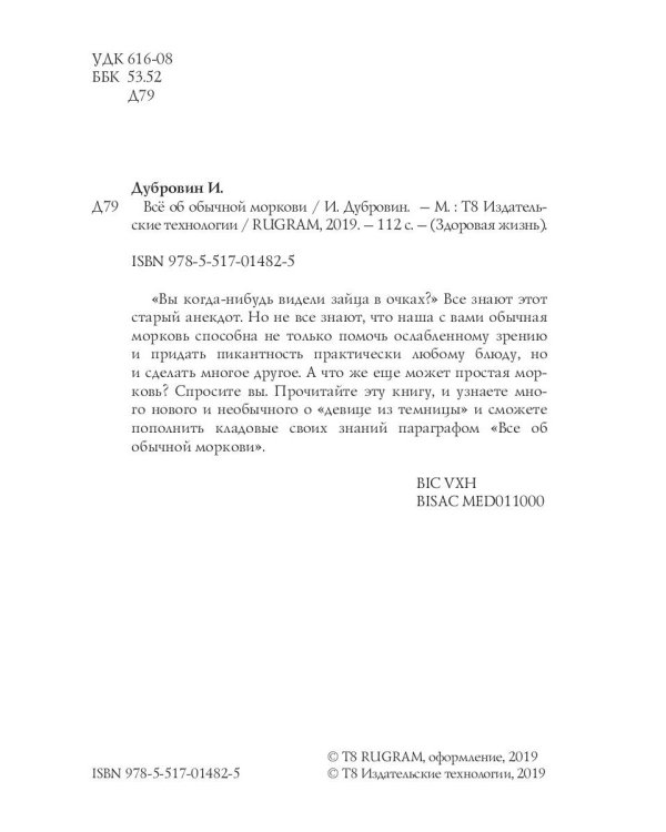 Все об обычной моркови