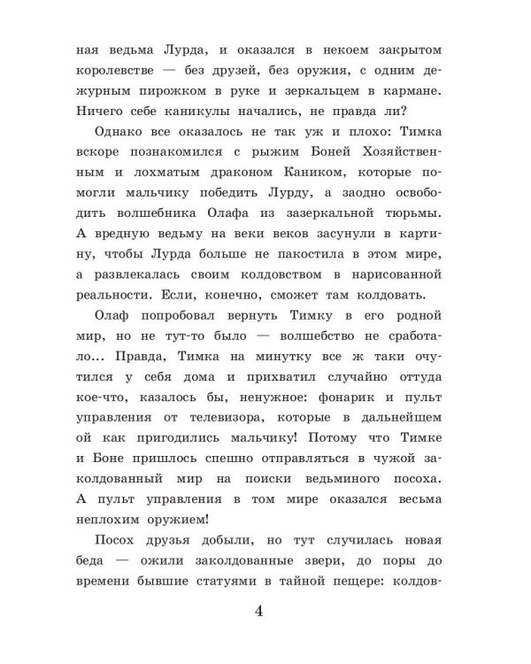 Чары старой ведьмы. Кн. 5