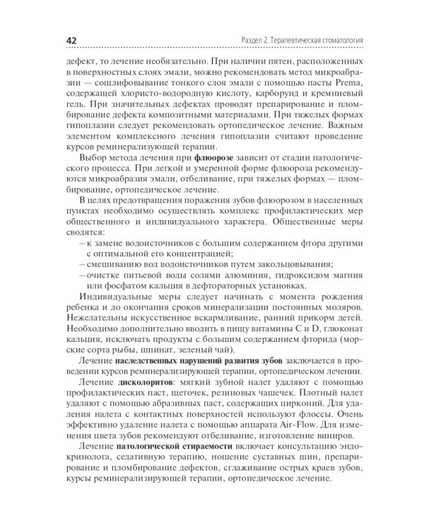 Диагностика и лечение пациентов стоматологического профиля: Учебник