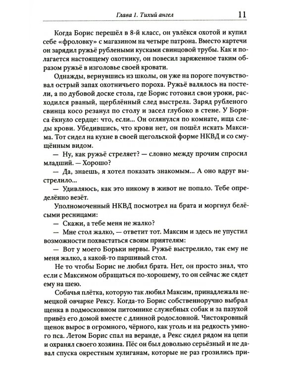 Князь мира сего