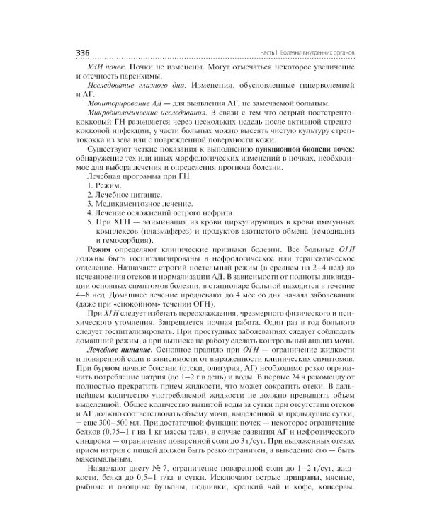 Соматические заболевания, отравления и беременность: Учебник