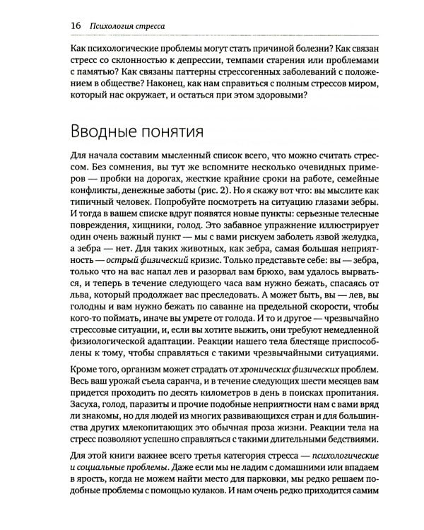 Психология стресса. 3-е изд