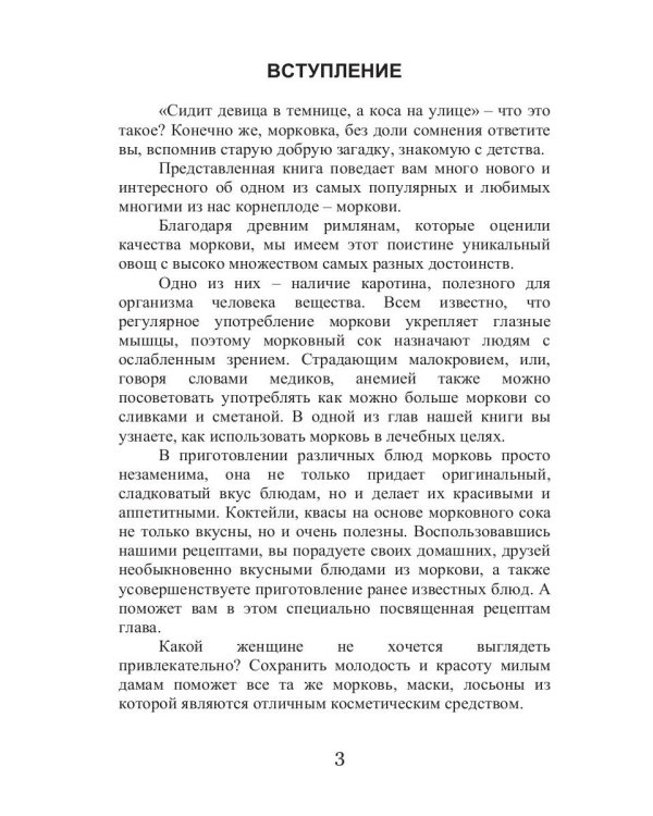 Все об обычной моркови