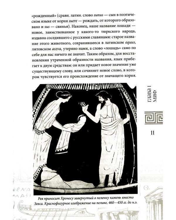 Боги и герои Эллады