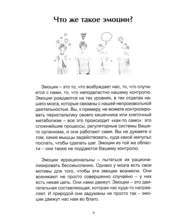 Как эмоции управляют вашей жизнью и как научиться управлять своими эмоциями?