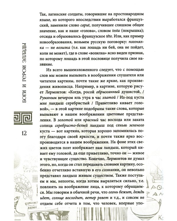 Боги и герои Эллады