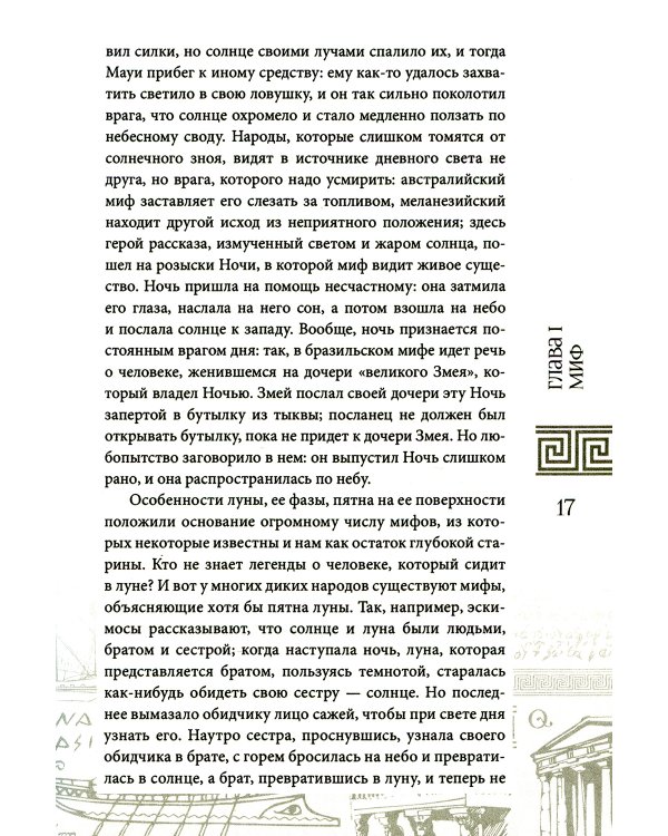 Боги и герои Эллады