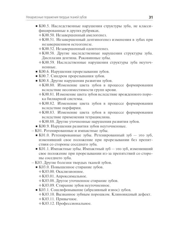 Диагностика и лечение пациентов стоматологического профиля: Учебник