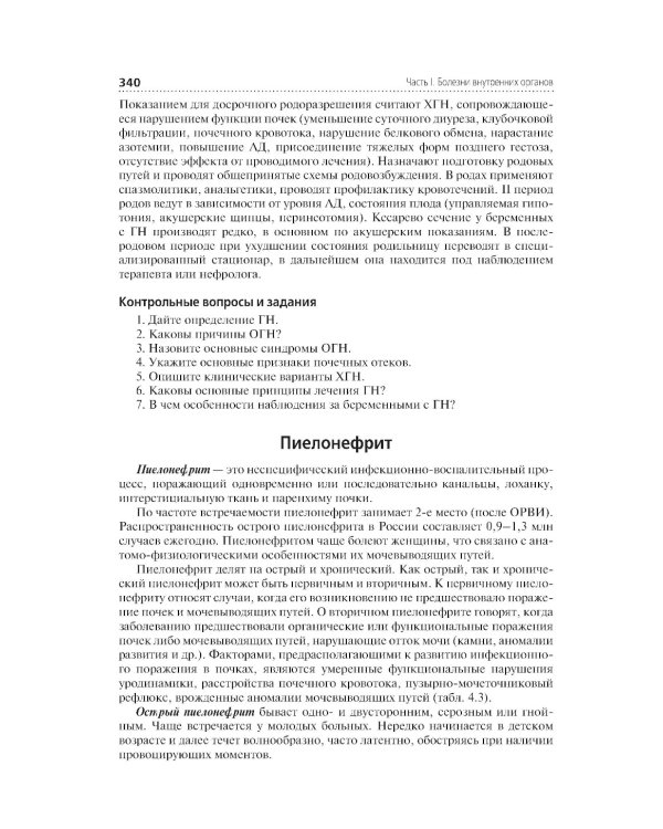 Соматические заболевания, отравления и беременность: Учебник